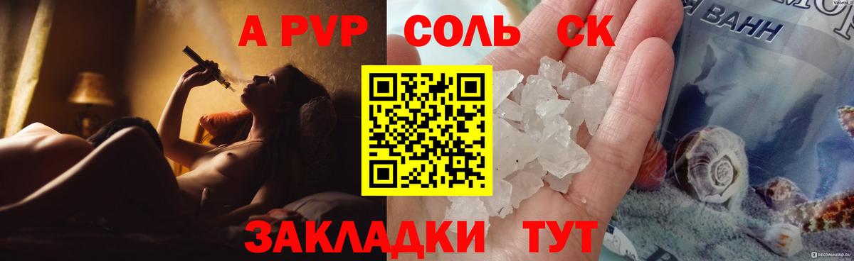 A-PVP Crystall Лесной