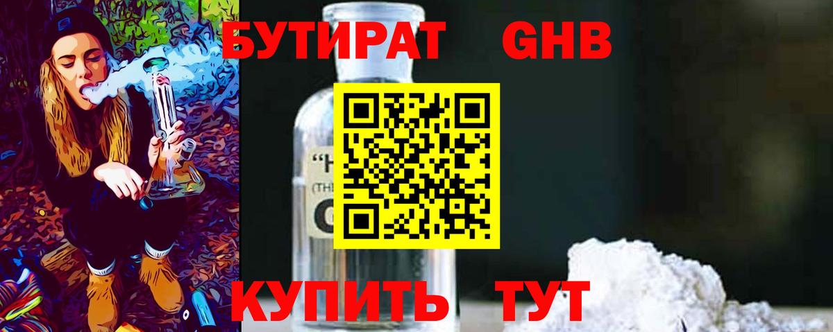 БУТИРАТ 99%  Вход с VPN  Лесной 