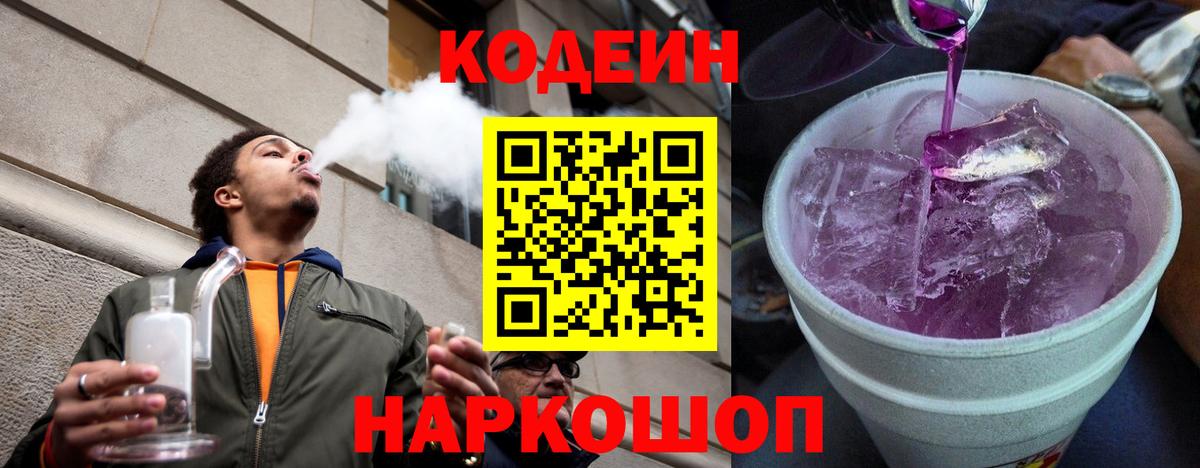 Codein напиток Lean (лин) Лесной