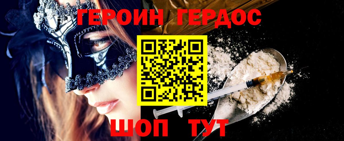 ГЕРОИН  ГЕРОИН белый  Вход с VPN  Лесной 