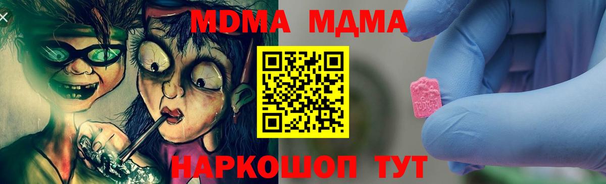 МДМА  MDMA VHQ  МДМА Molly  Вход с VPN  Лесной 