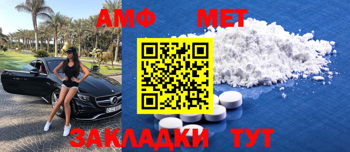 МЕТАМФЕТАМИН витя Лесной